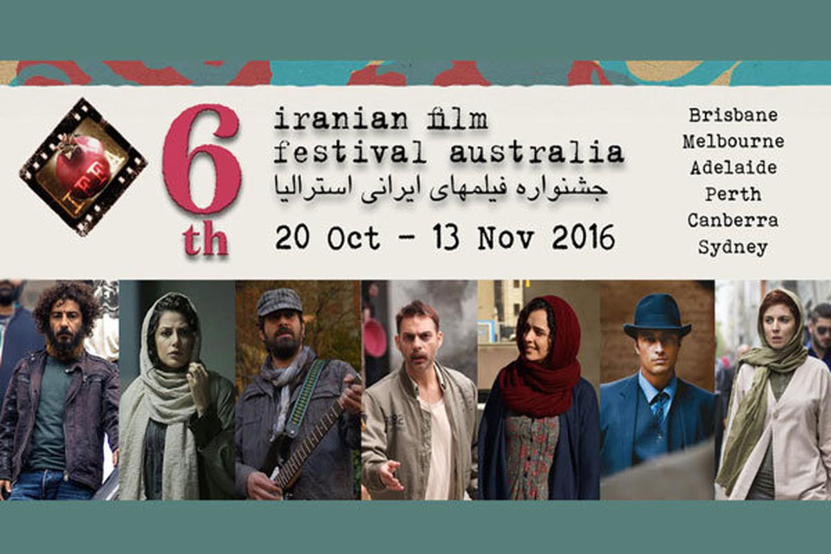 نمایش ۱۳ فیلم در ششمین جشنواره فیلم‌های ایرانی استرالیا
