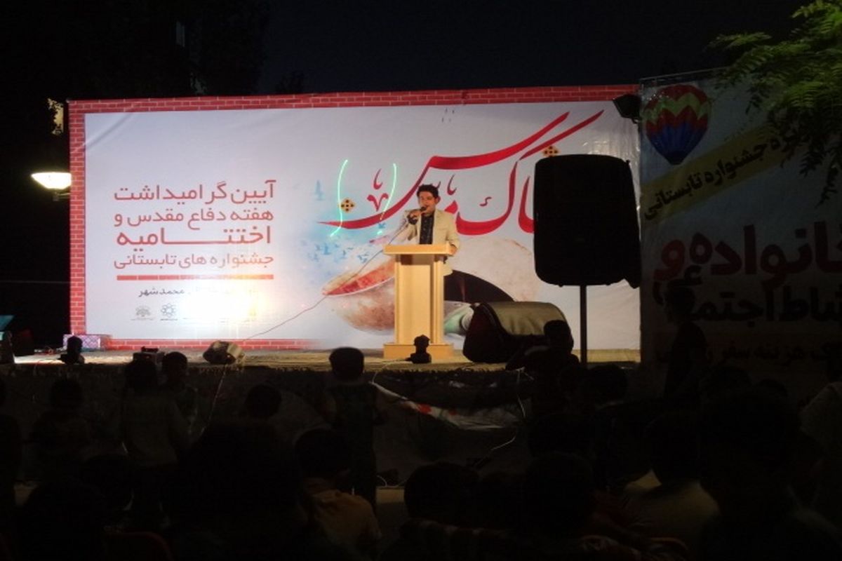 آئین اختتامیه جشنواره خانواده و نشاط اجتماعی در محمدشهر برگزار شد