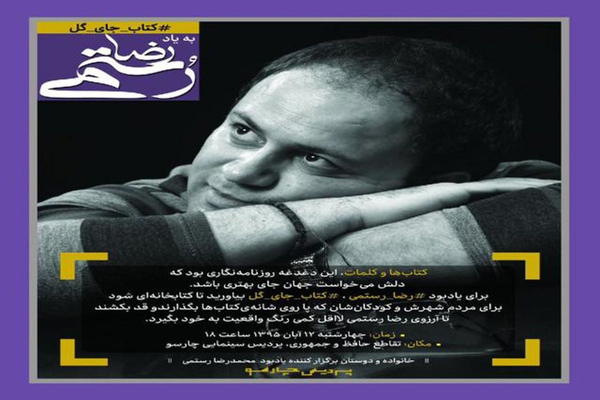 رئیس فرهنگستان زبان و ادب فارسی به کمپین «کتاب جای گل» پیوست