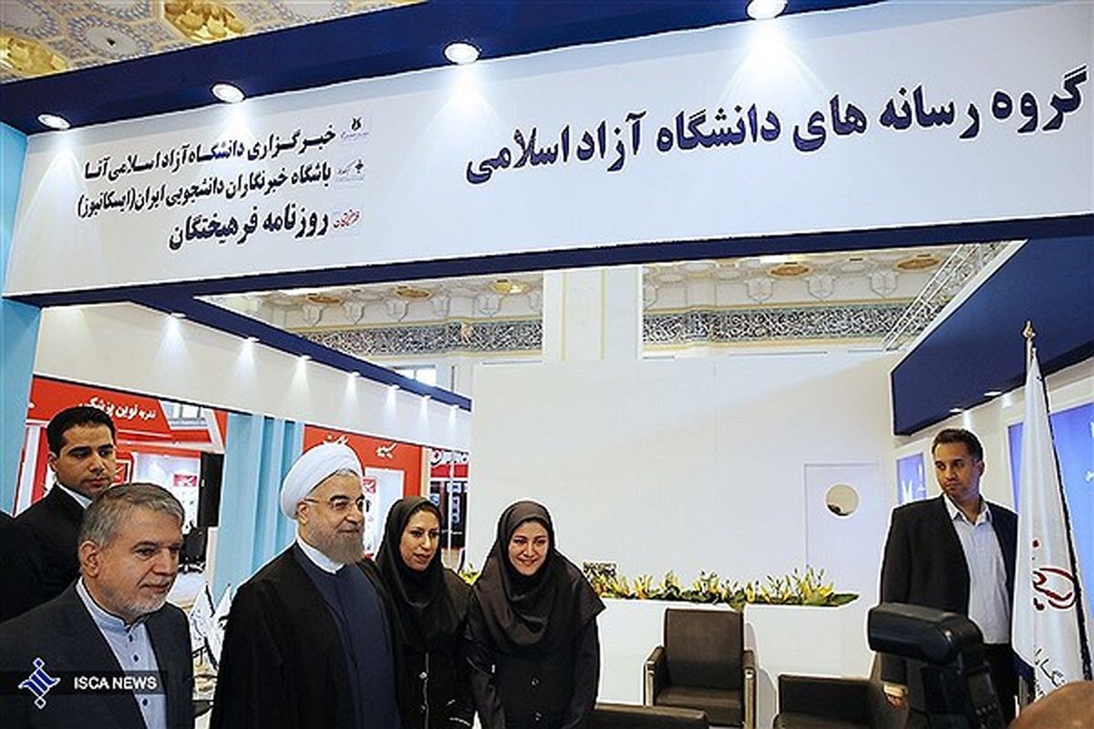 حضور پررنگ دانشگاه آزاد اسلامی در نمایشگاه مطبوعات