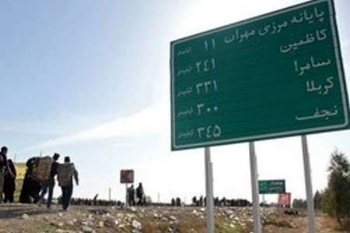 زائرین البرزی اربعین از مرز مهران وارد خاک عراق می شوند