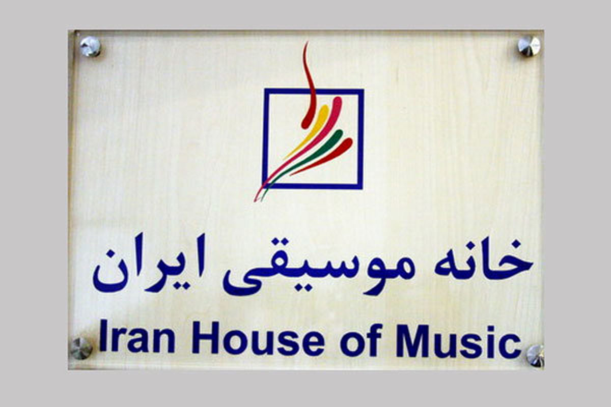 روسای کانون‌های تخصصی خانه موسیقی مشخص شدند