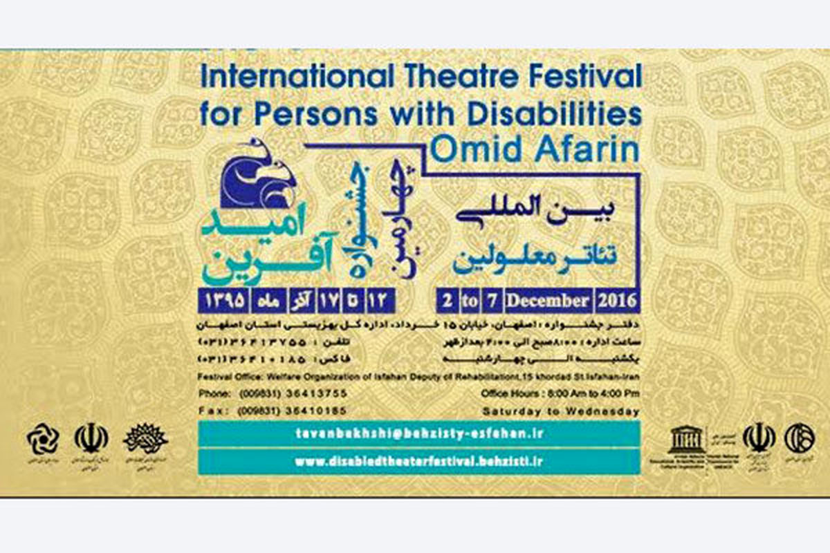 چهارمین جشنواره تئاتر معلولان در اصفهان برگزار می‌شود