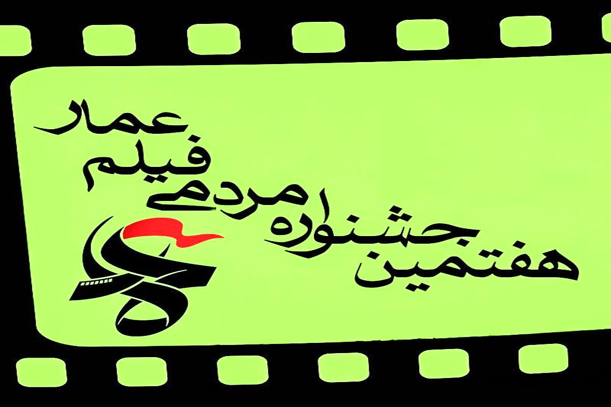 رقابت نویسندگان و منتقدان سینمایی در جشنواره عمار