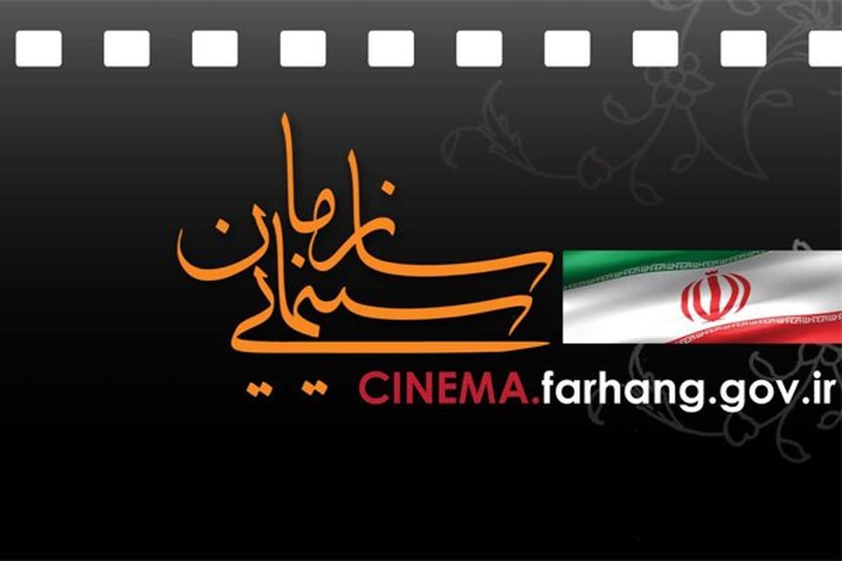 تحولات سینمای ایران بررسی شد
