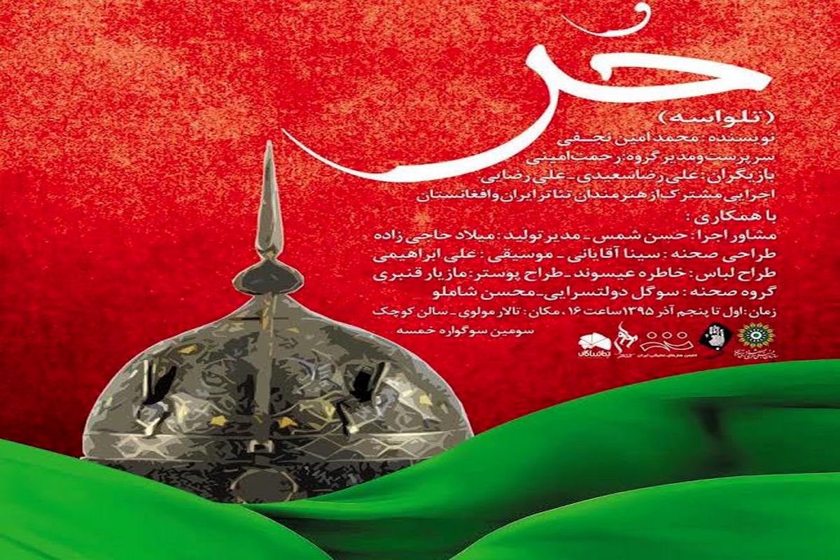 تالار مولوی با تلواسه 