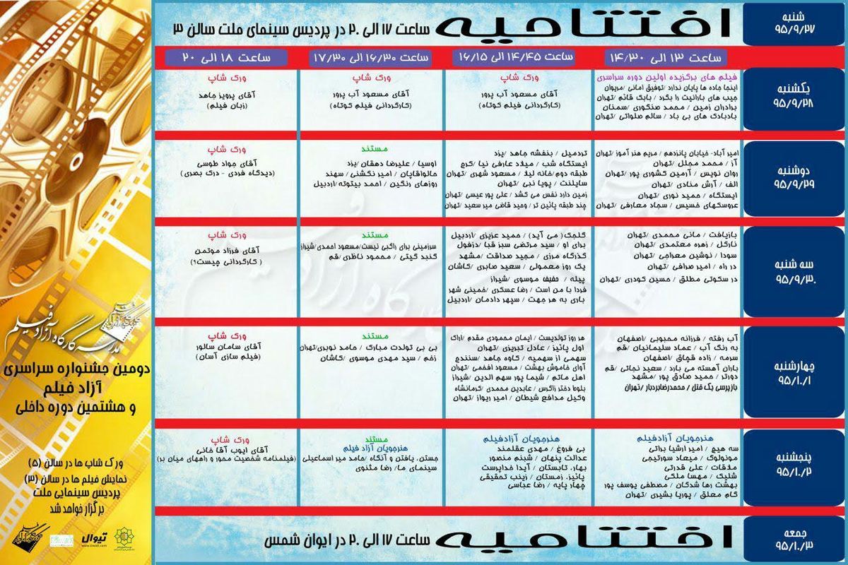 پردیس سینمایی ملت میزبان جشنواره 