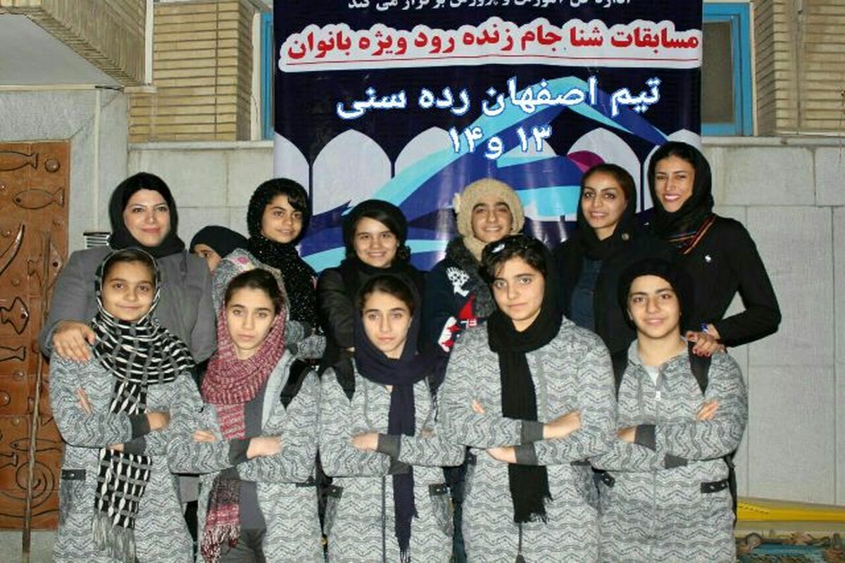 تیم شنای بانوان اصفهان سوم شد
