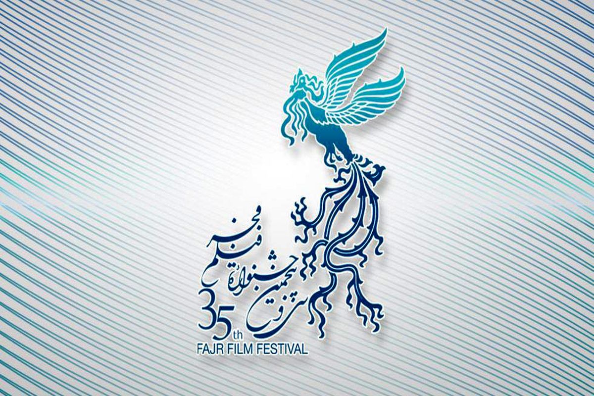 فراخوان ثبت‌نام اهالی رسانه و منتقدان برای حضور در جشنواره فجر