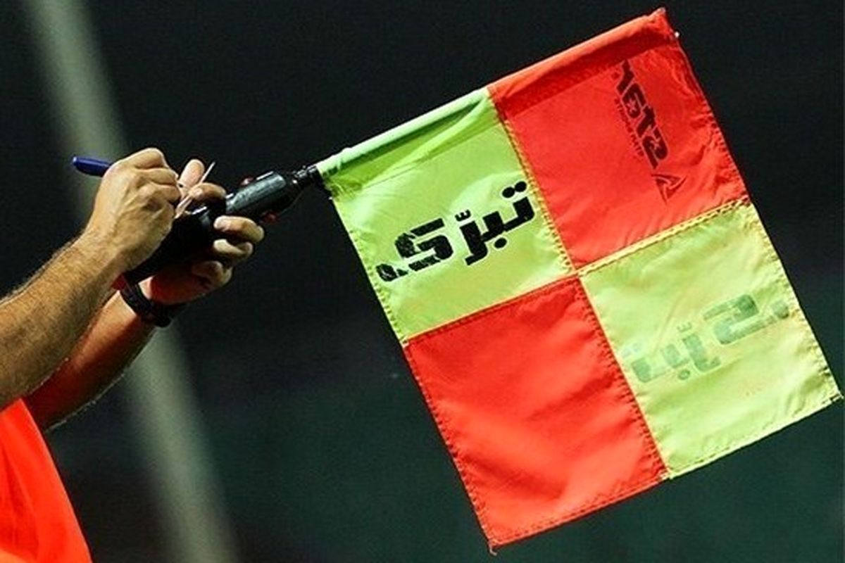 تغییر کمک داور اول دیدار تراکتورسازی و پدیده