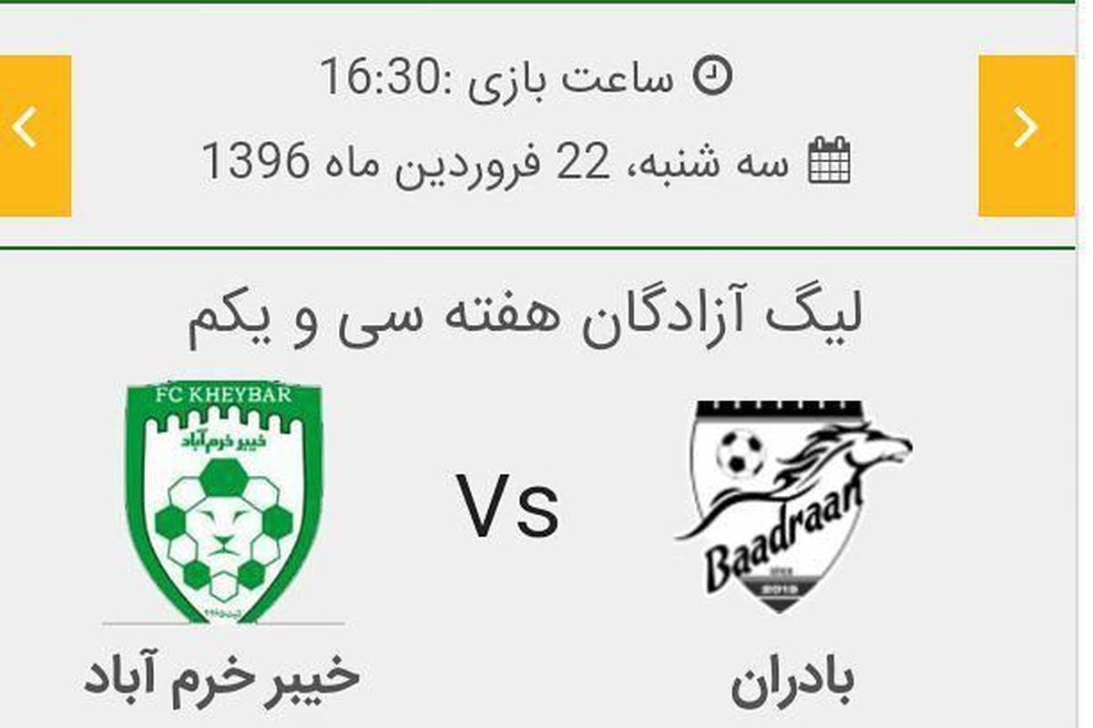 بادران تهران - خیبر؛ جدال صعود وسقوط /خیبر در اندیشه جبران مافات