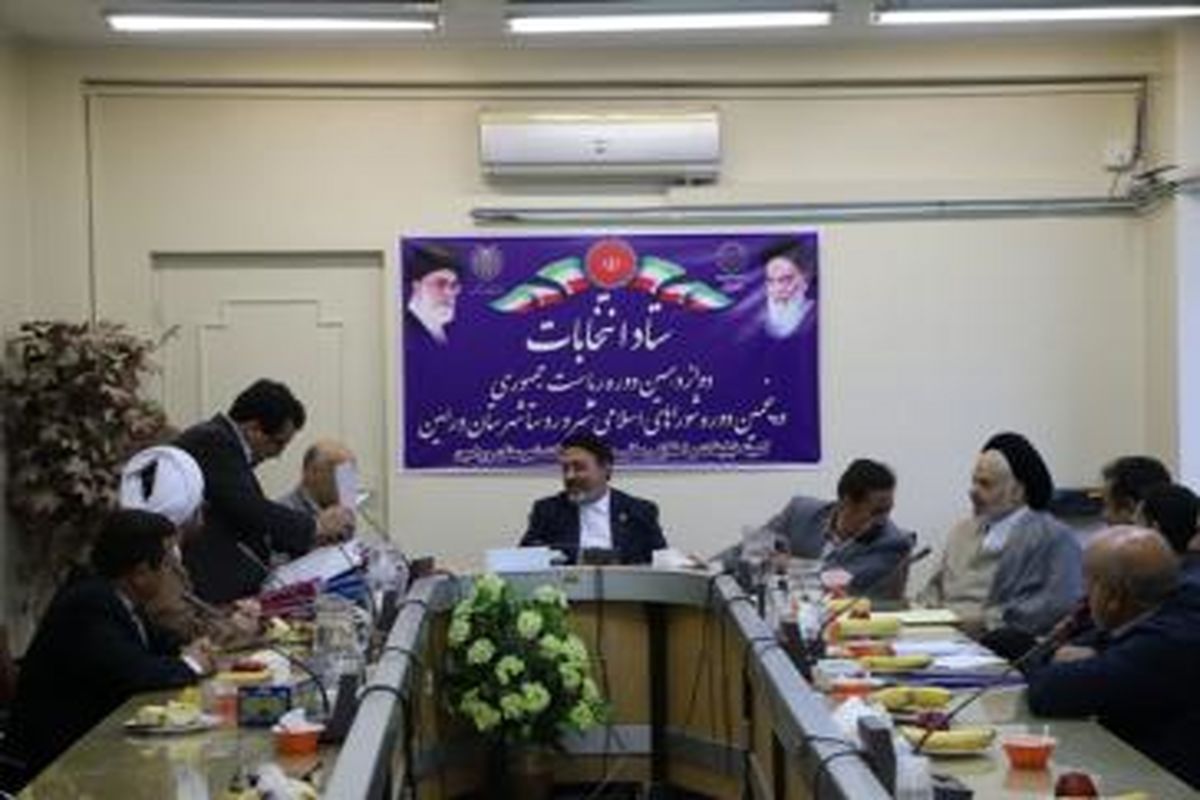 جلسه بررسی صلاحیت داوطلبان انتخابات پنجمین دوره شوراها  بر گزار شد