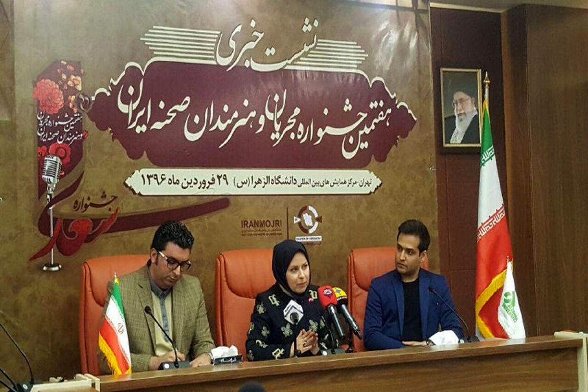 رقابت ۲۵۰ مجری از ۲۰ استان در جشنواره مجریان صحنه و هنرمندان صحنه ایران