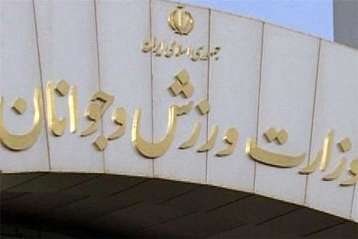 سرپرست اداره کل ورزش و جوانان استان سیستان و بلوچستان منصوب شد