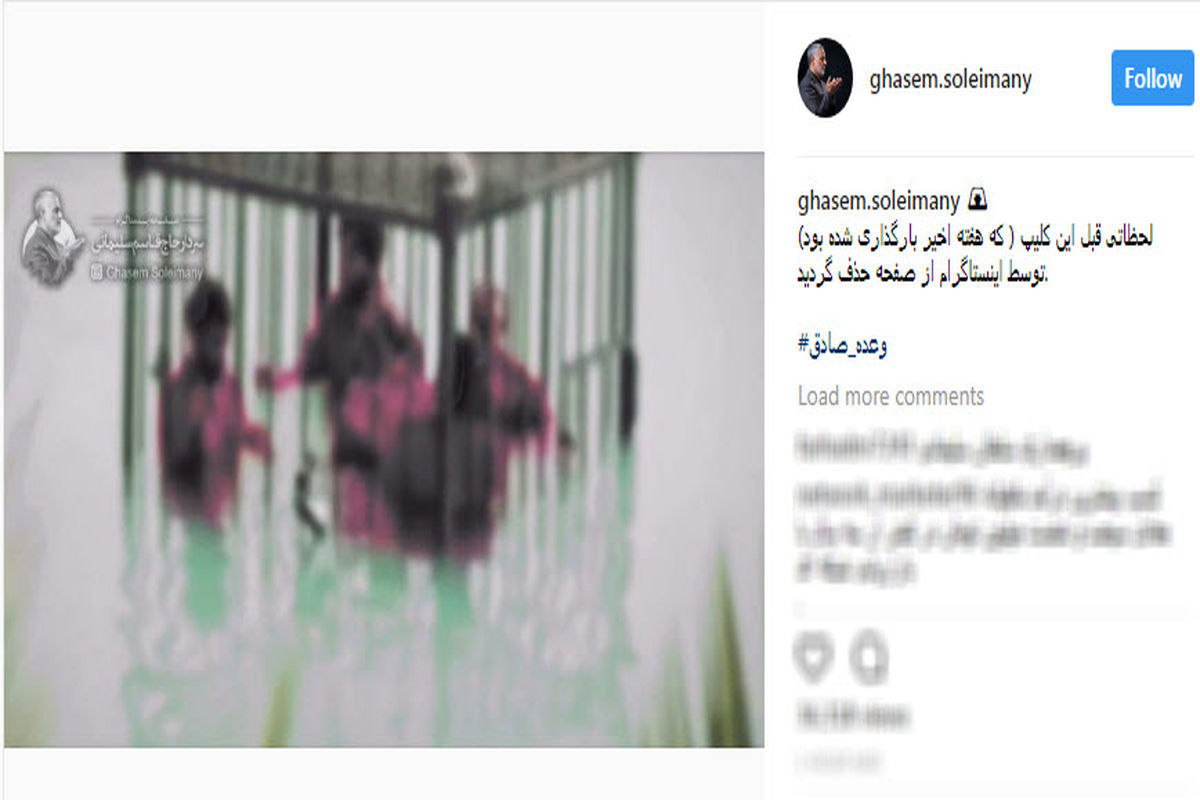 اینستاگرام کلیپ سردار سلیمانی درباره داعش را حذف کرد/ ببینید
