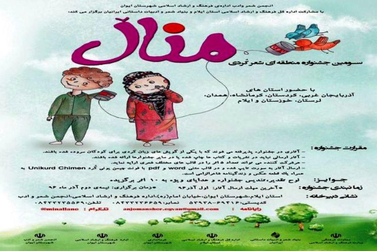 ارسال ٧٠٠ اثر به جشنواره شعر کردی منال در ایوان