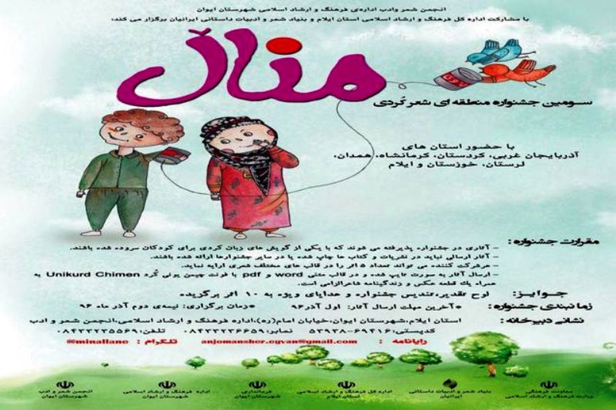 مراسم افتتاحیه سومین جشنواره منال در ایوان برگزار شد/ ارسال ۷۰۰ اثر به دبیرخانه