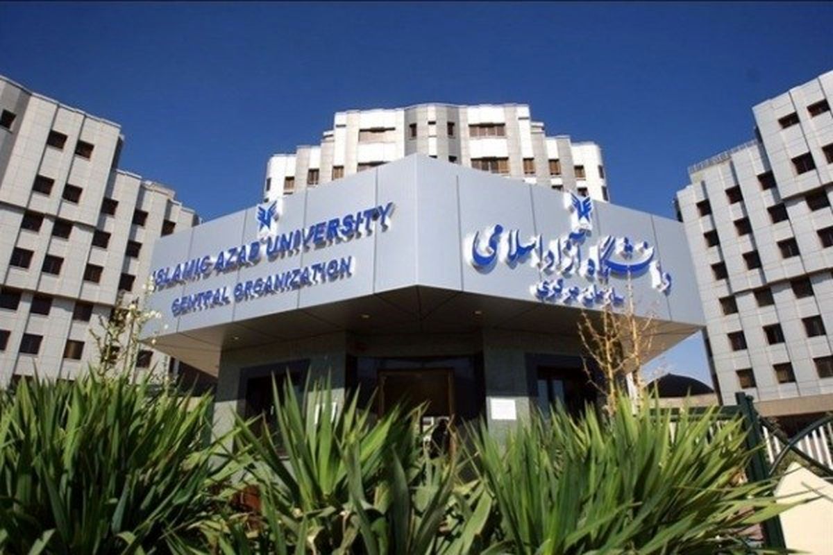 جزئیات ثبت نام تکمیل ظرفیت کارشناسی دانشگاه آزاد اسلامی