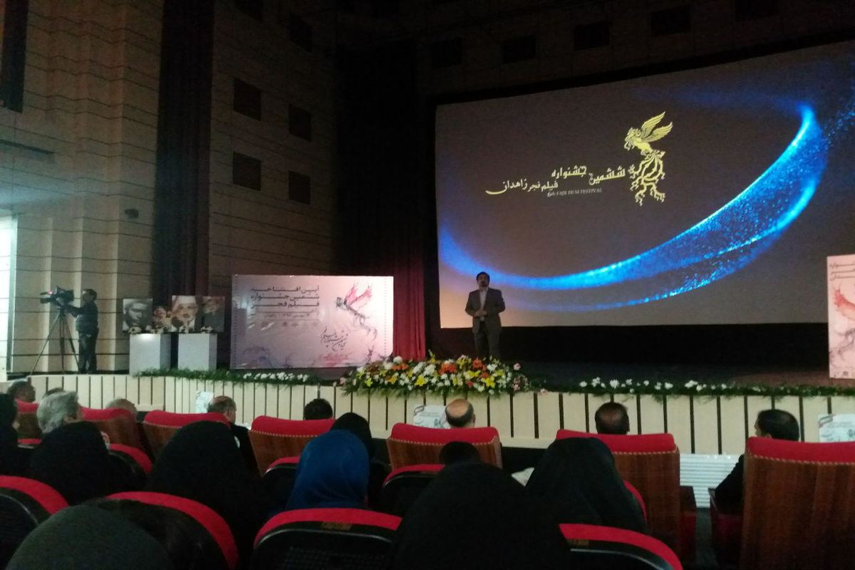 ششمین جشنواره فیلم فجر زاهدان به کار خود پایان داد
