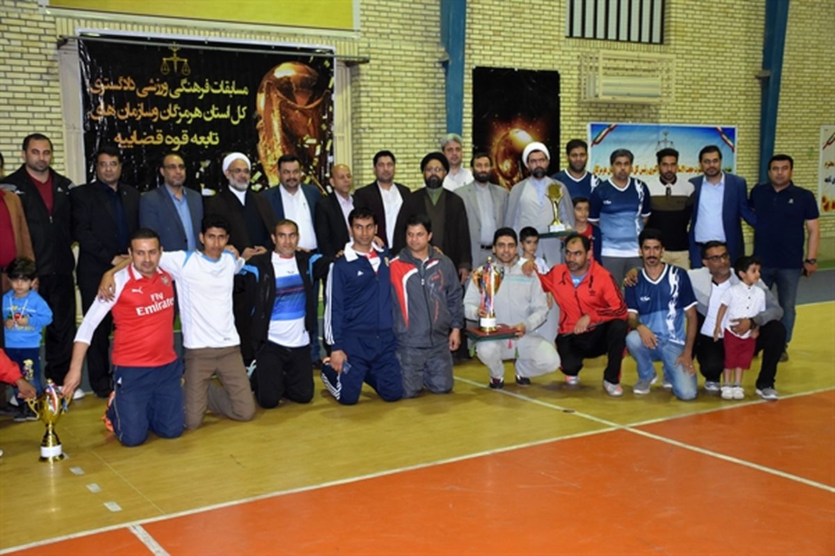 اختتامیه ششمین دوره مسابقات فرهنگی ورزشی دادگستری کل استان هرمزگان برگزار شد