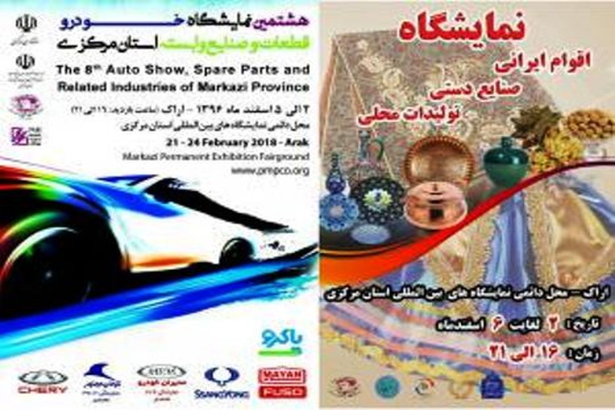 نمایشگاه اقوام ایرانی در اراک گشایش یافت