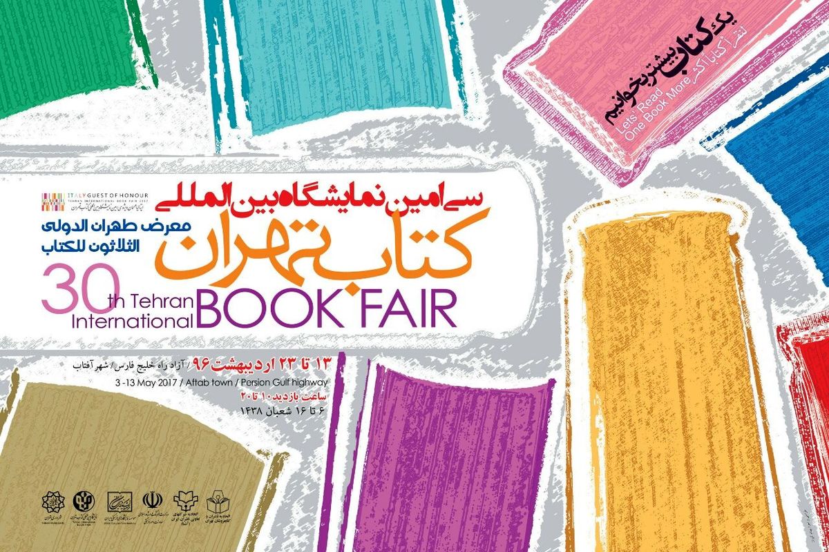 نخستین اثر مشترک صوتی ایران و افغانستان در نمایشگاه کتاب رونمایی شد