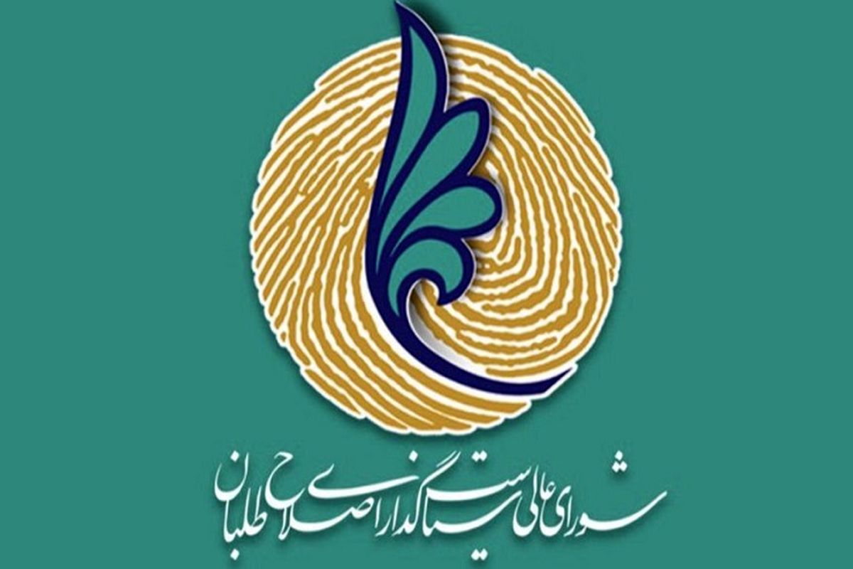 تغییر و تحولات لیست اصلاح طلبان شورای شهر تهران