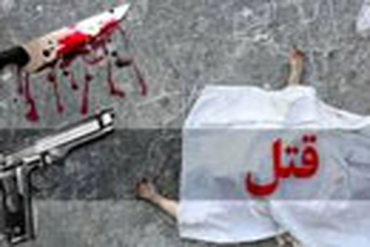 قتل کودک ۳ ساله  در شهرستان سیروان