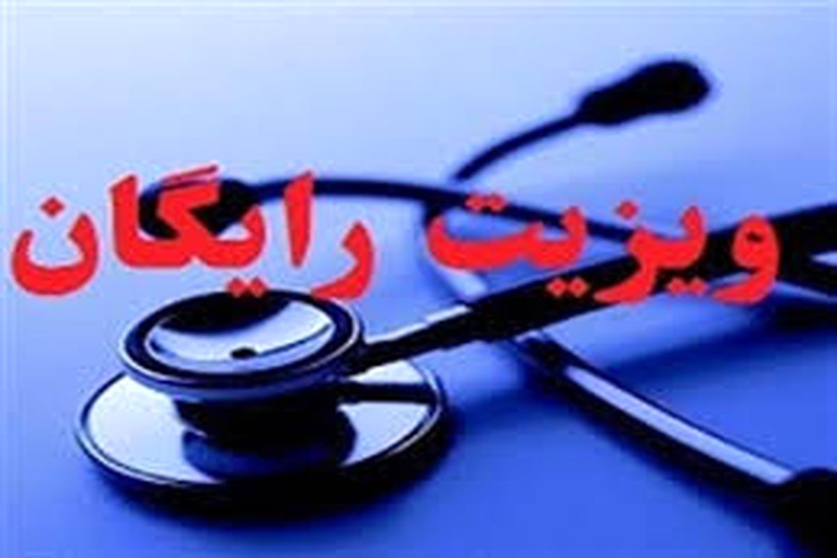 طرح ویزیت رایگان بیماران در مناطق محروم شهرستان بیله‌سوار اجرا می‌شود