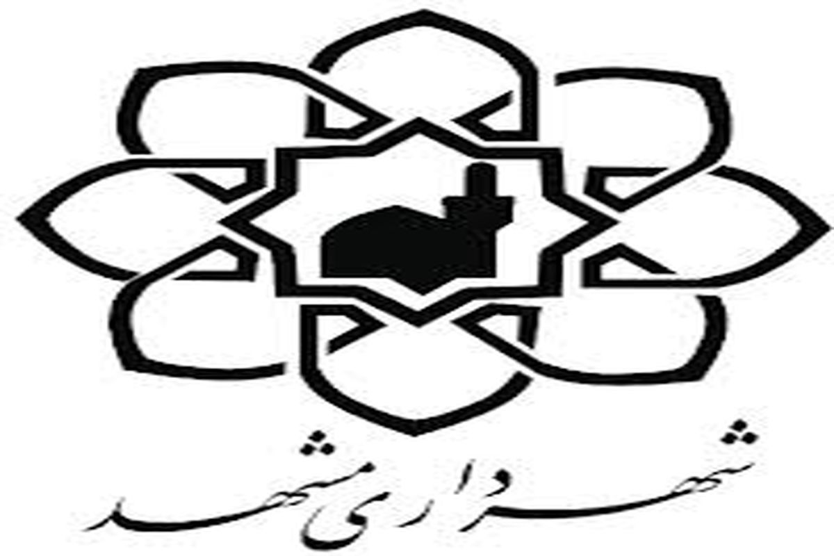 توانایی شهرداری مشهد در برگزاری اجلاس شهرداران جهان اسلام ستودنی است