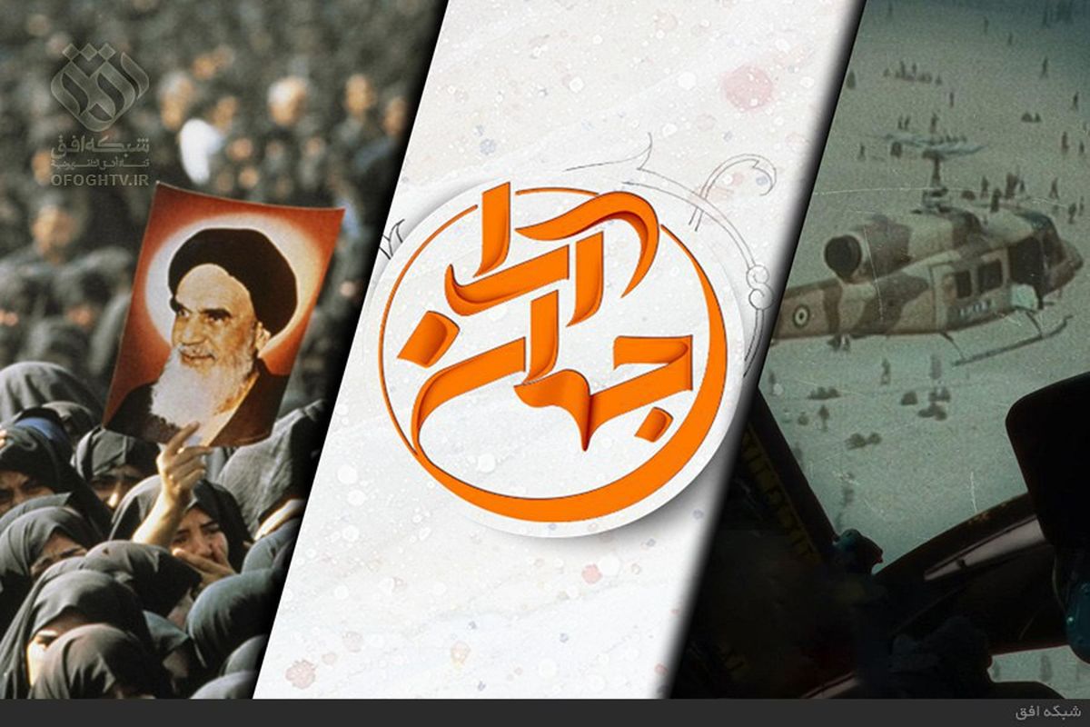 بازخوانی اندیشه های امام خمینی(ره) در برنامه های تلویزیونی و مستند شبکه افق
