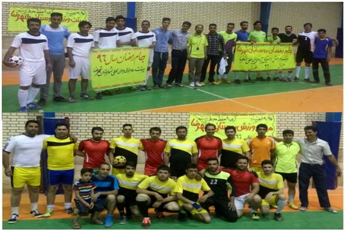 مسابقات جام رمضان روستائیان شهرضا در حال پیگیری است