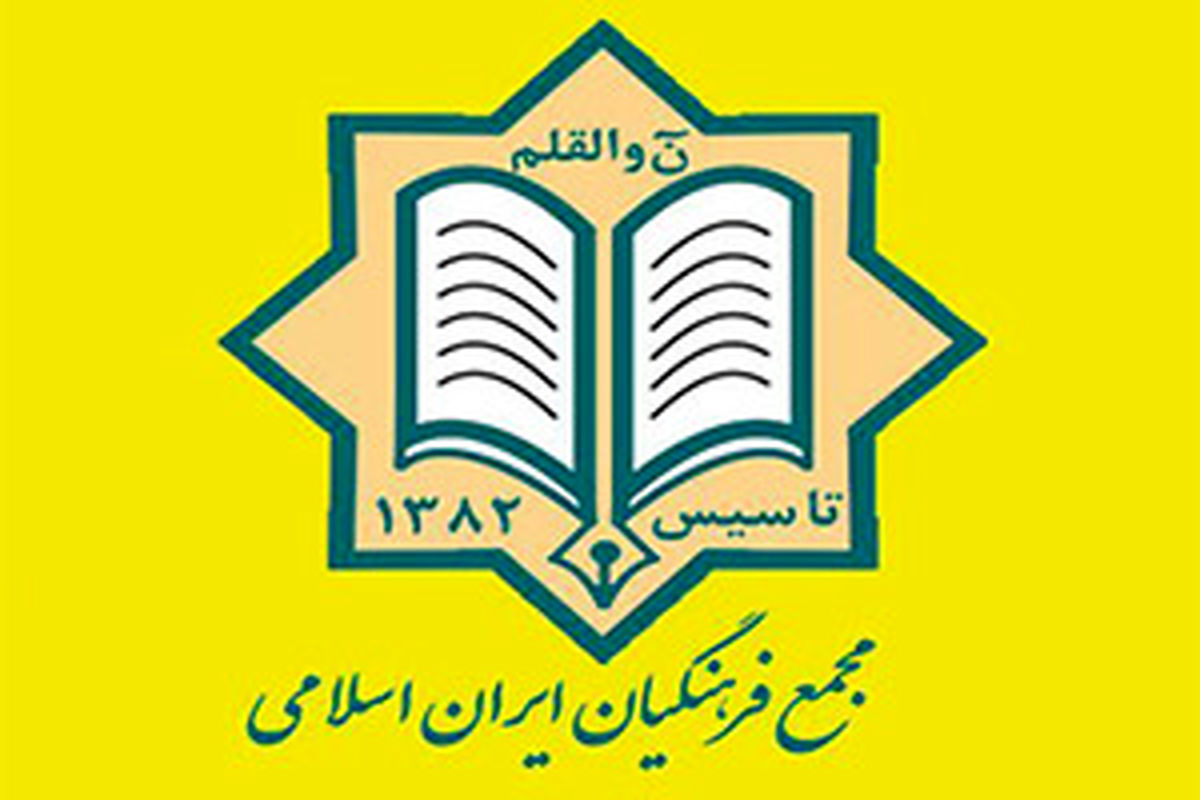 بیانیه مجمع فرهنگیان ایران اسلامی به مناسبت حادثه تروریستی روز۱۷خرداد