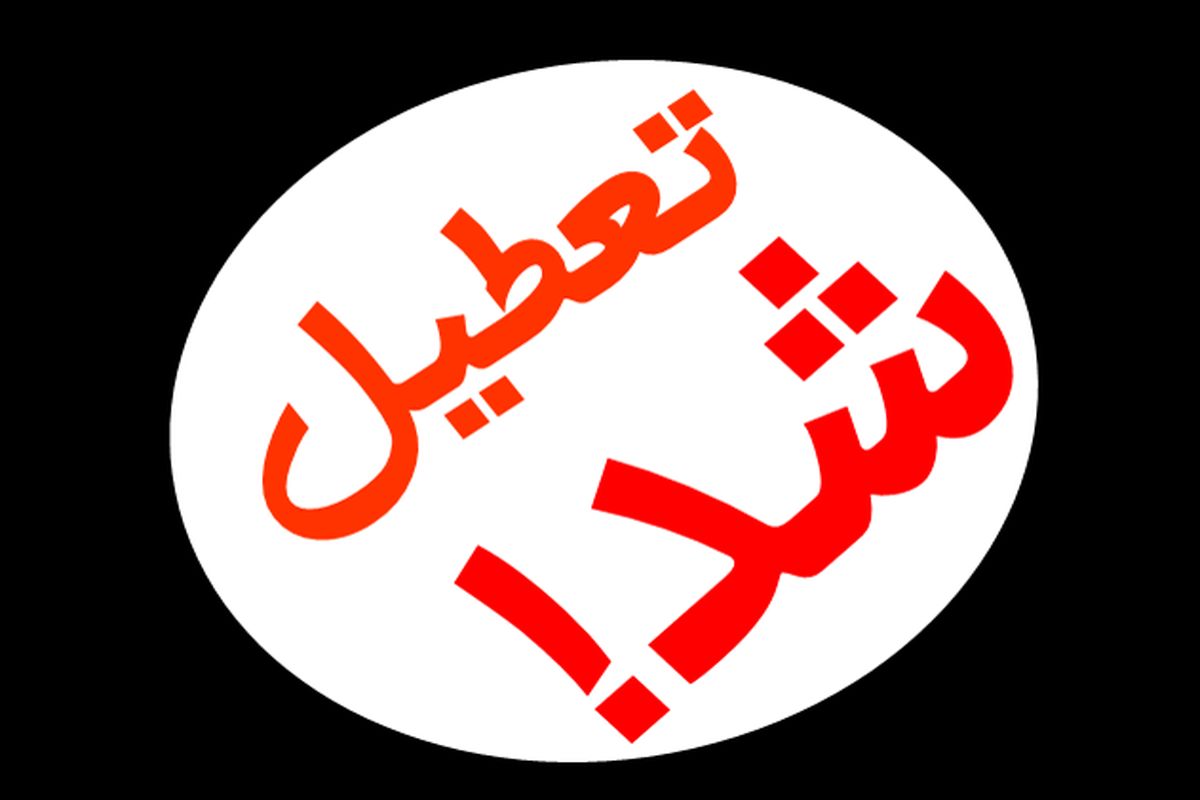 ۳۷واحد صنفی در شهرستان قزوین تعطیل شد