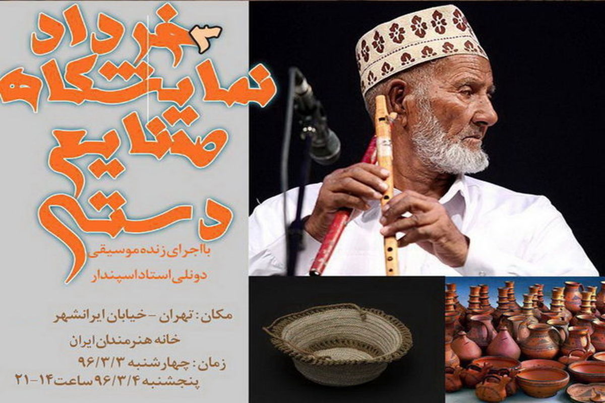 شیر محمد اسپندار برای هنرهای سنتی می‌نوازد
