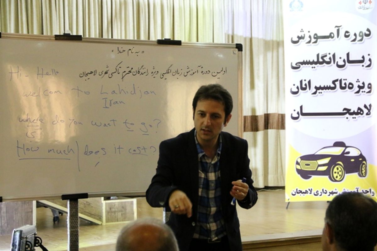 فصل جدید آموزشهای شهروندی شهرداری لاهیجان