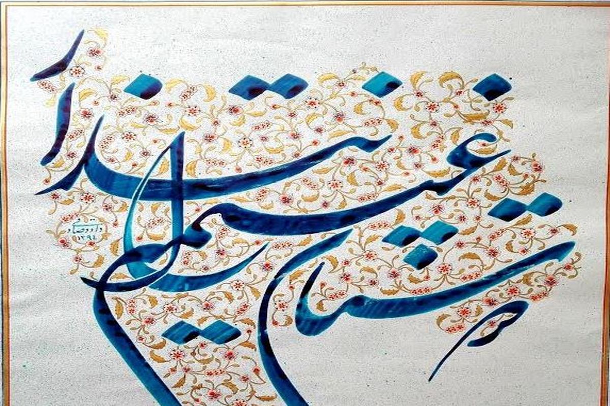 نمایشگاه خوشنویسی «دولت عشق» در باغ  موزه هنر ایرانی