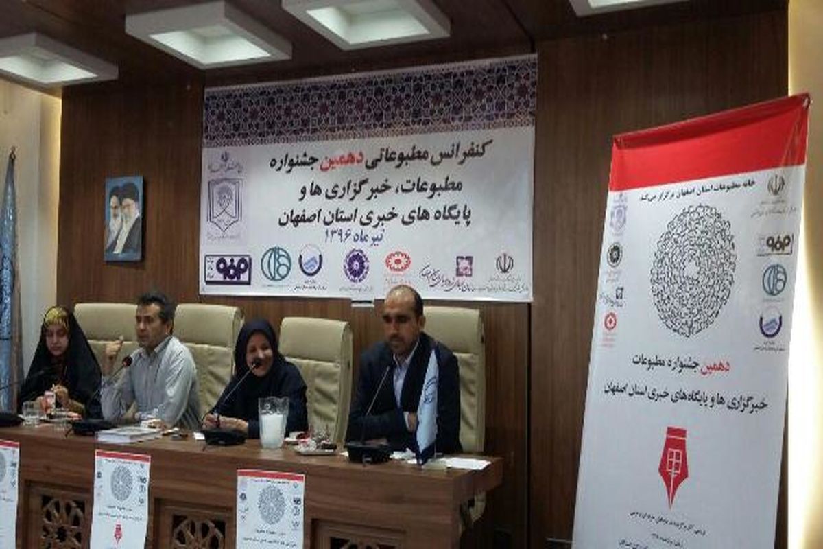 برگزاری جشنواره مطبوعات اصفهان را باهدف رقابت و رشد رسانه‌ها