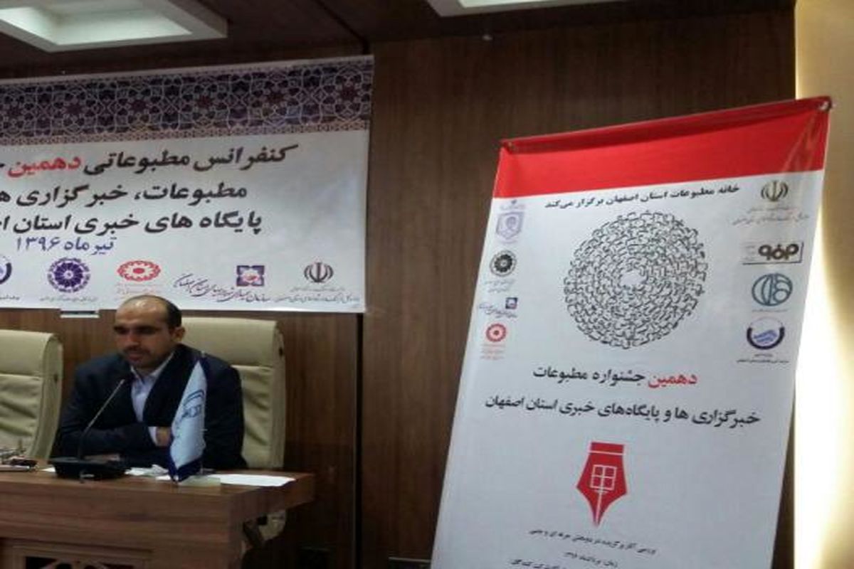 ارسال بیش از ۸۰۰ اثر به جشنواره مطبوعات استان اصفهان