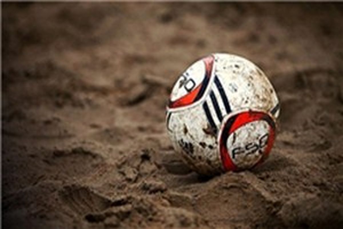 شکست خانگی تیم فوتبال ساحلی شاهین خزر رودسر