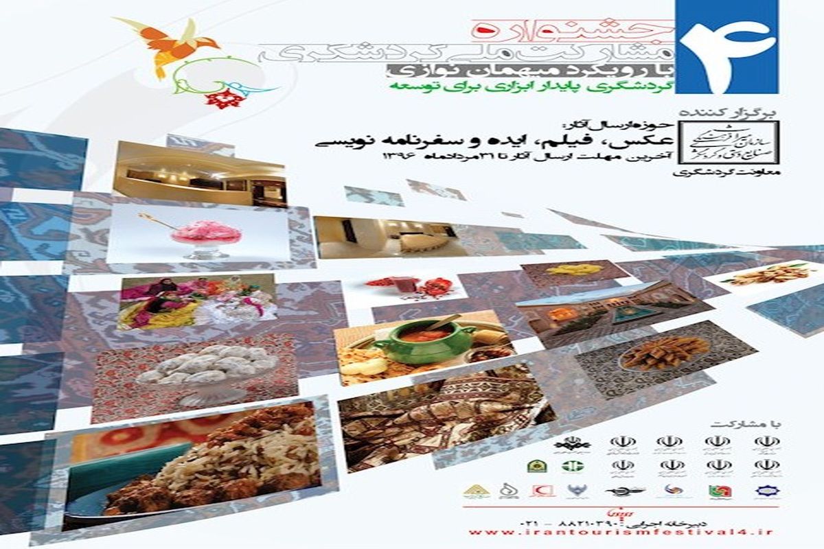 تشکیل اتاق فکر با حضور فعالان گردشگری اصفهان ویژه چهارمین جشنواره مشارکت ملی