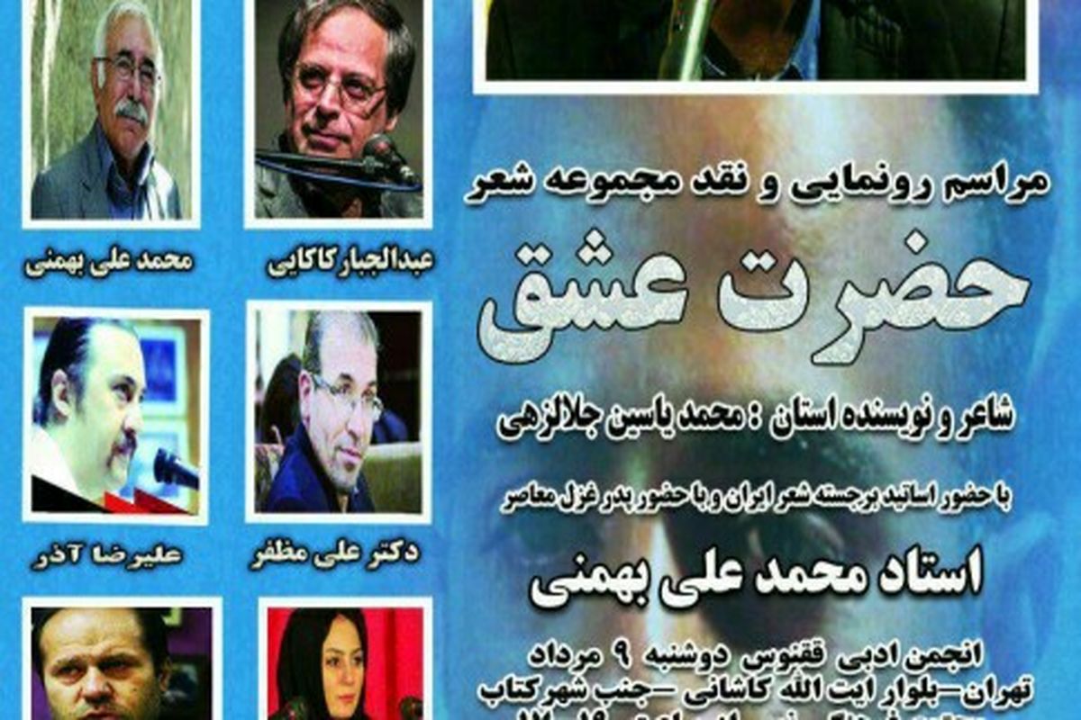 رونمایی بیستمین کتاب شاعر بلوچ در سومین اجلاس جهانی شعر فارسی
