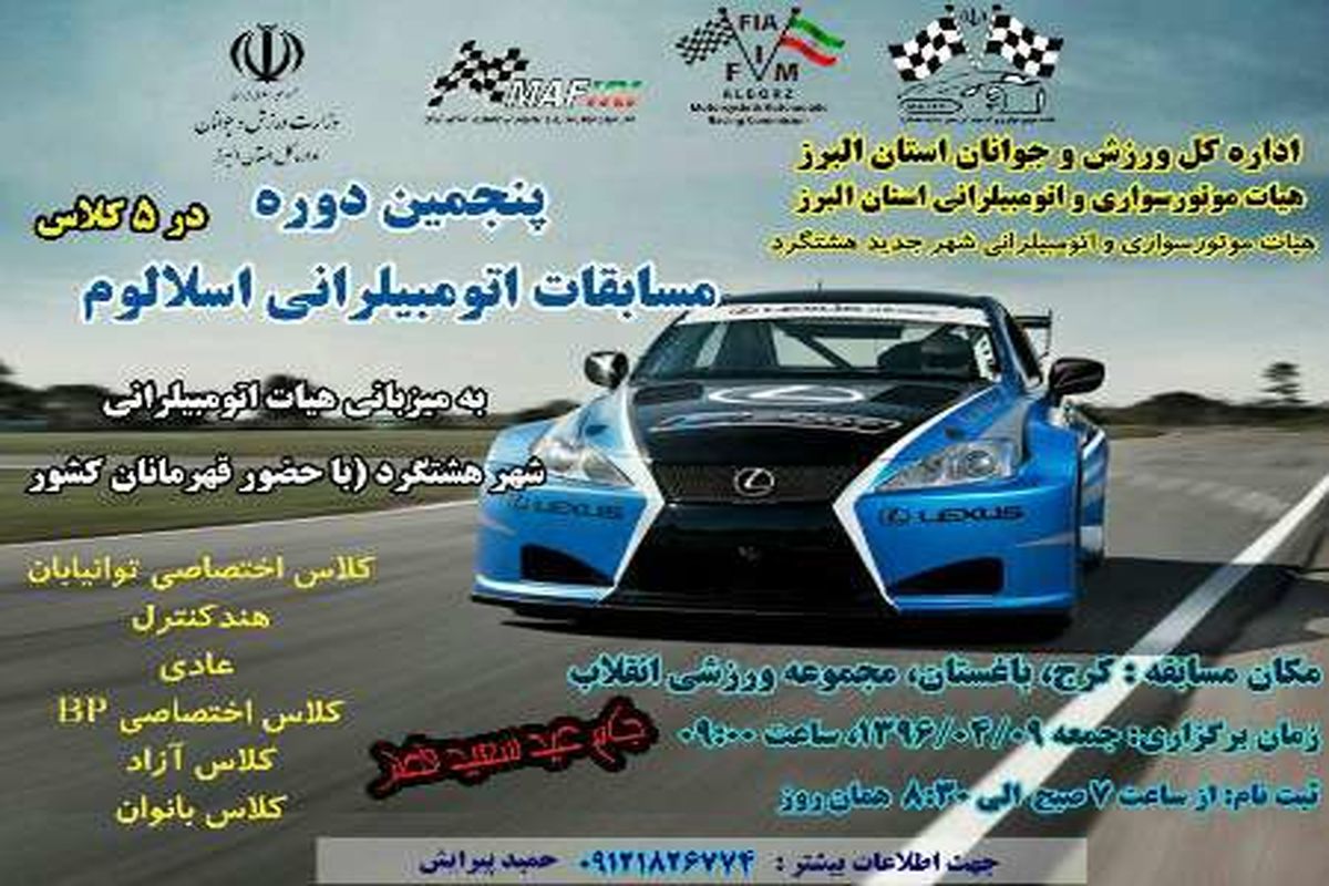 پنجمین دوره مسابقات اسلالوم کشوربه میزبانی البرز