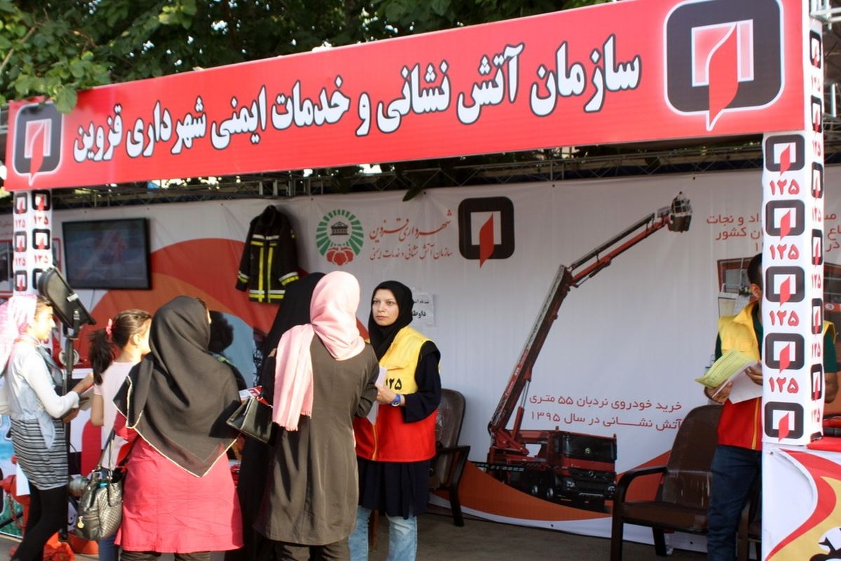 حضور فعال آتش‌ نشانی قزوین در جشنواره بزرگ سرگرمی و اوقات فراغت
