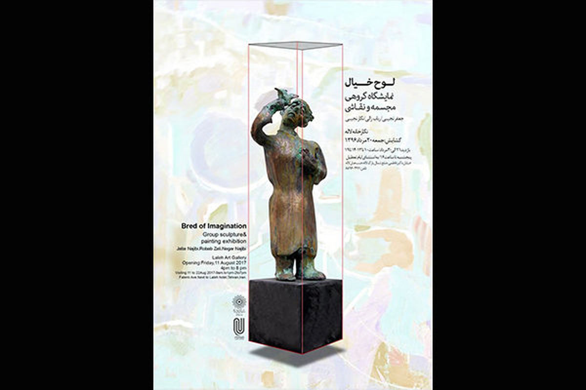 نمایشگاه «لوح خیال» با آثار نقاشی و مجسمه برپا می‌شود