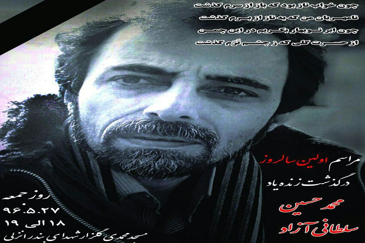محمدحسین سلطانی آزاد خواننده موسیقی فولکلور و پاپ