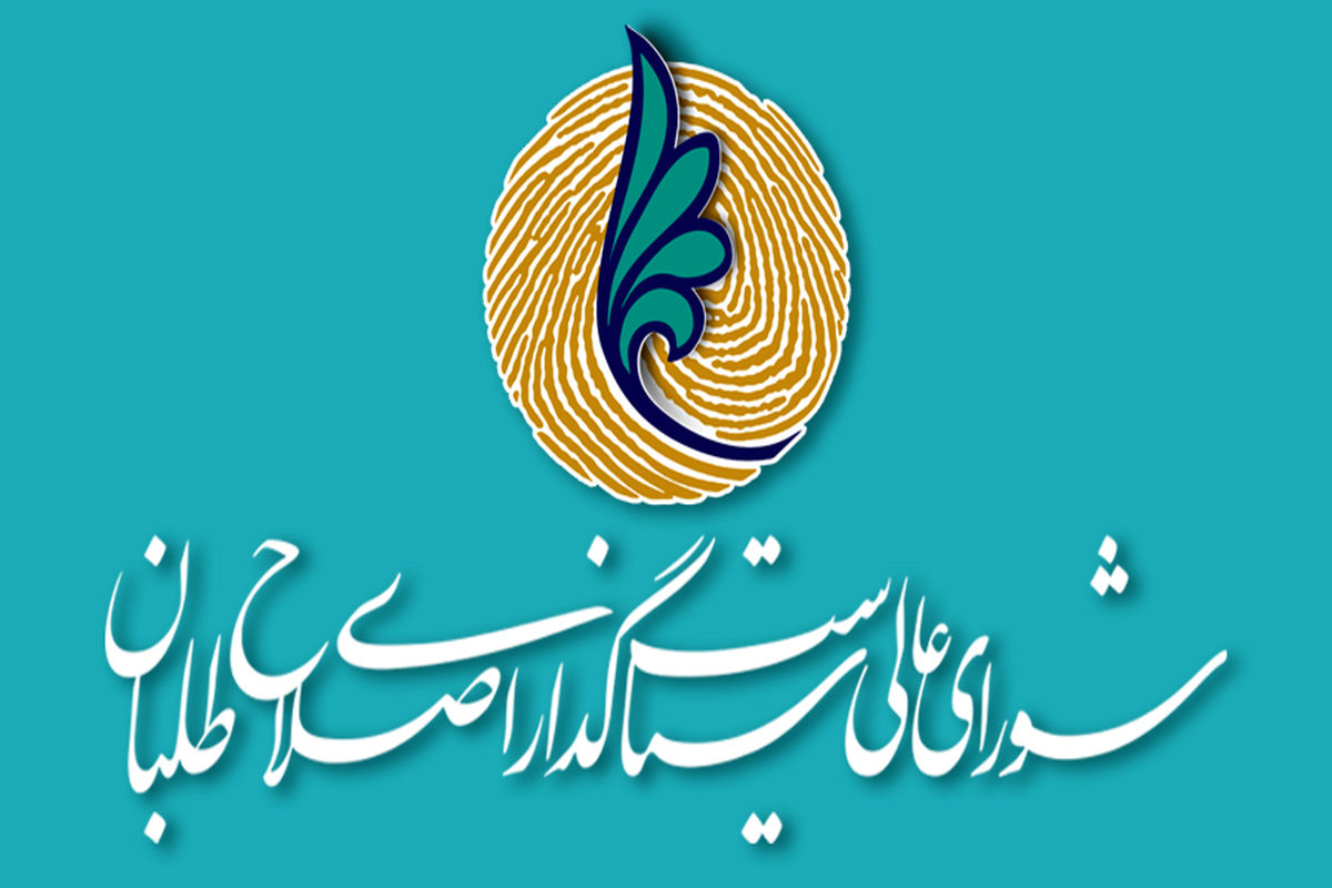 بیانیه  شورای اصلاح طلبان استان در حمایت از شهردار منتخب مشهد