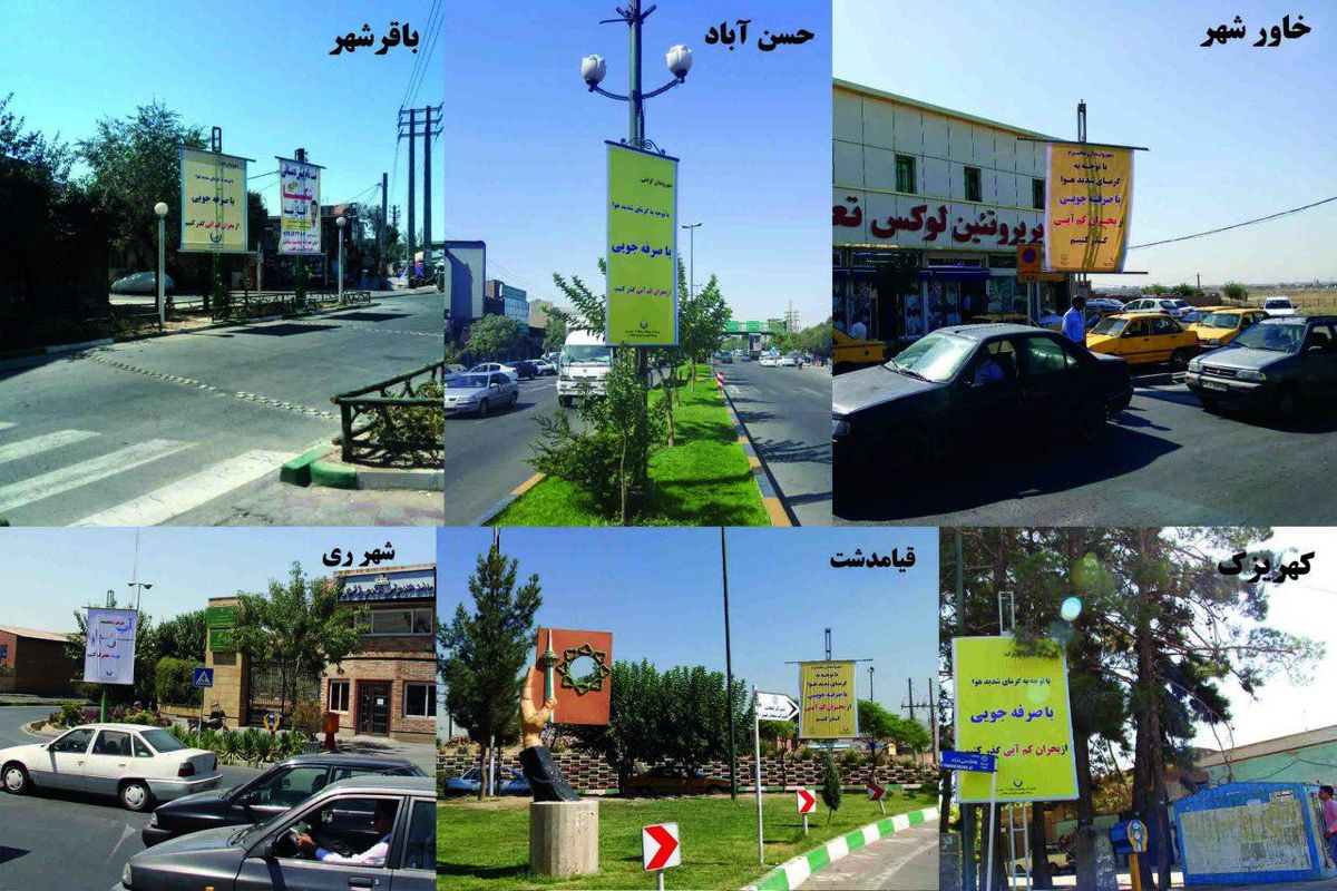 نصب بنر های صرفه جویی در پنج شهر جنوب تهران