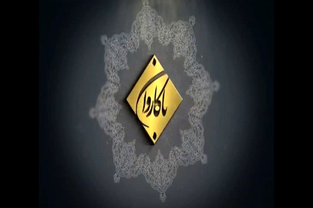 آخرین اخبار حج ۹۶ در ویژه برنامه 