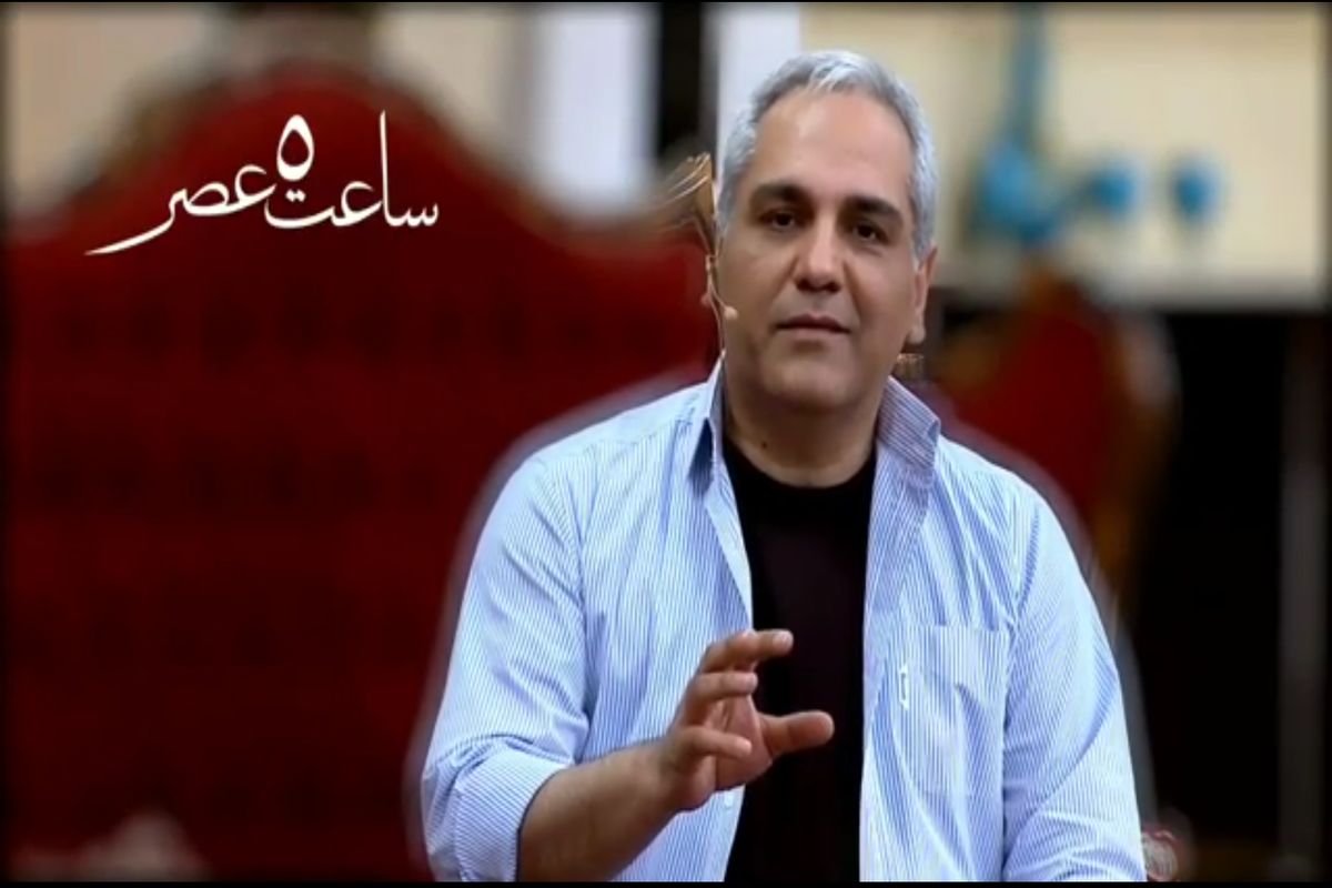 حمله "بی بی سی فارسی"به مهران مدیری در "ساعت ۵ عصر"!